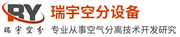 廣東瑞宇空分設(shè)備有限公司